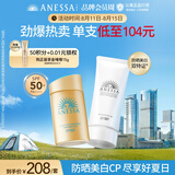 安热沙（Anessa）小金瓶防晒乳60mL+美白清透防晒啫喱90g高倍防晒防水防汗七夕礼物