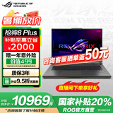 ROG枪神8 Plus【国家补贴20%】 i9-14900HX 18英寸星云屏电竞游戏本笔记本电脑 i9-14900HX RTX4060 16G 1TB高速固态硬盘 2.5K 240Hz P3广色域
