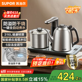 苏泊尔（SUPOR）全自动上水电热水壶茶台烧水壶一体电茶炉316L不锈钢围炉煮茶器1L烧水器煮茶套装台嵌SW-10C19