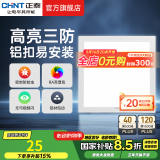 正泰（CHNT）集成吊顶灯LED平板灯厨卫灯面板灯铝扣板嵌入式天花厨房卫生间灯 【白光+铝材款+高亮】30*30CM  哑白
