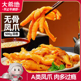 大希地蒜香酸辣无骨鸡爪1斤 柠檬凤爪 冷冻生鲜 脱骨卤味休闲小零食