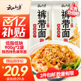 云山半低脂低钠裤带面大宽面3.6斤油泼面陕西特色面条手擀面挂面板面