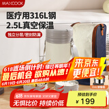美厨（maxcook）316L不锈钢保温饭盒提锅2.5L 真空保温桶分隔配餐具袋子MCTG0900