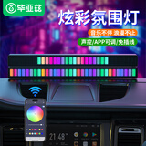 毕亚兹 车载3D拾音节奏氛围灯RGB声控汽车氛围灯车内装饰APP控制充电款