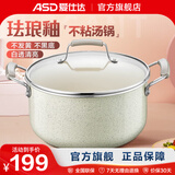 爱仕达珐琅汤奶锅清新不粘家用厨房时尚加大煮汤熬粥热奶泡面锅辅食锅 珐琅汤锅 24cm