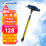 米其林（MICHELIN）汽车除雪铲车用扫雪刷子除冰铲清雪铲除霜铲车用刮雪神器除霜铲 米其林可伸缩雪铲464600ML