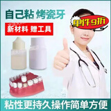 假牙粘合剂粘牙齿专用胶水烤瓷牙牙冠补牙粘合剂医用固定沾牙胶 （临时用）粘牙套脱落-送工具五件套