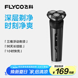 飞科（FLYCO）电动剃须刀旋转式男士刮胡须刀FS929生日节日礼物送男友送老公送爸爸 国家补贴