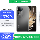 vivo S20 Pro 16GB+512GB 松烟墨 国家补贴 5000万索尼超级潜望长焦 蓝晶×天玑9300+ 人像拍照 AI手机