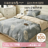 百丽丝水星家纺出品床上四件套纯棉100%全棉四件套被套床单双人床品套件1.8m床