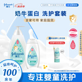 强生婴儿牛奶沐浴露500g+牛奶身体乳200ml润肤露保湿舒缓洗护套装