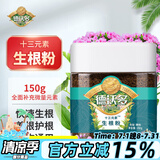 德沃多肥料生根粉通用150g快速壮苗树木移栽植物扦插生根剂果树花卉水溶肥
