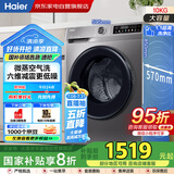 海尔（Haier）国家补贴丨滚筒洗衣机10公斤全自动洗烘一体家用大容量一级能效变频除菌螨超薄低躁XQG100-H507S
