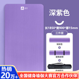 奥义瑜伽垫女加厚防滑跳绳健身垫隔音减震加宽跳操健身舞蹈垫 紫90cm*15mm加大畅练(含包)