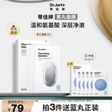蒂佳婷（Dr.Jart）清洁黑丸面膜5片 气泡级清洁温和净澈 男女护肤品 七夕礼物