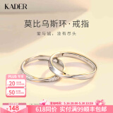 卡蒂罗（KADER）莫比乌斯情侣戒指银一对戒求婚520礼物送女友 925银-优雅款【可刻字】