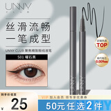 悠宜（unny club）聚焦精细眼线液笔 S01黑色 极细持久防水防汗不晕染自然显色