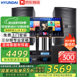 HYUNDAI【国家补贴】现代家庭ktv音响套装 ktv唱歌全套设备家用三分频家庭影院家用卡拉ok唱歌全套设备 【12吋低音炮】2025豪华版10吋套装