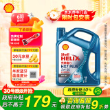 壳牌（Shell）机油全合成机油5w-30(5w30) API SP级 4L 三代蓝壳HX7 PLUS