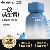 网易严选车载香薰汽车香水香氛 车内除异味除甲醛空气清新剂淡香送礼