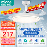 四季沐歌（MICOE）风扇灯LED吊扇灯隐形扇叶简约遥控调光灯具 48寸-高显三色变频6档-沐风