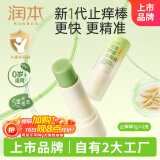 润本叮叮舒缓止痒棒7g×2支紫草膏清凉膏蚊虫叮咬儿童护肤品标准