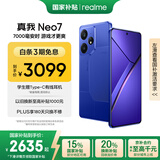 realme【国家补贴】真我Neo7 天玑9300+ 7000mAh大电池 6000nit护眼电竞直屏 智能手机 16+1TB潜航