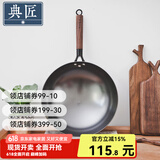 典匠 铸铁炒锅无涂层轻便炒菜锅老式圆底生铁锅不锈家用炒菜锅32cm 轻量化炒锅-玻璃盖 32cm