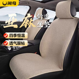 闲鸟汽车坐垫四季通用亚麻半包坐垫丰田凯美瑞RAV4荣放卡罗拉锋兰达