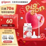 贝亲（Pigeon）自然离乳吸嘴组 含重力球吸管 原装配件 6月+ BA154