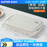 苏泊尔（SUPOR）饺子冰箱收纳盒饺子盒食品级专用冰箱绞子速冷冻水饺盒保鲜馄饨盒 【多功能饺子盒】 1层 1盖 食品级PP材质&不粘底