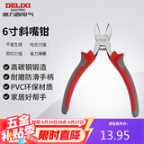 德力西电气高碳钢斜嘴钳家用6寸 160mm
