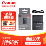 佳能（Canon） lp-e6nh 原装电池微单反相机电池适用于R5 R6 R62 R7 R 5D4 5D3 6D2 90D 80D 70D 60D 7D 7D2 E6NH电池盒装+E6E充电器简包【