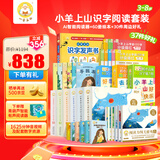 小羊上山分级阅读第123456级全套儿童绘本3-6岁幼儿园推荐0-3岁宝宝睡前故事书启蒙早教图书小班学前识字语言汉语读物 【尊享全套】小羊上山分级读物第1-6级套餐包