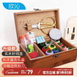 欣沁 针线盒套装便携式多功能针线包手缝针线实木收纳盒缝纫工具套装