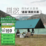 骆驼（CAMEL）户外露营黑胶天幕帐篷遮阳便携式防晒野营野餐大凉棚1V32264416-2