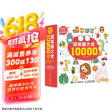 简笔画大全10000例（绘客出品）京东618活动