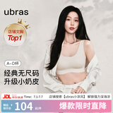 ubras【虞书欣同款】小奶皮云朵隐形无尺码内衣女粉底液文胸透气无痕 【经典】燕麦奶色 均码 【新背勾】(100-130斤)A-C杯