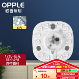 欧普（OPPLE） led吸顶灯改造 灯板 灯带灯条LED圆形节能灯珠灯泡贴片光源 12W【19-40cm适用】白光