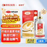 原研药】达克宁盐酸特比萘芬喷雾剂60ml*2脚气喷剂脚气药止痒脱皮烂脚丫真菌感染自营脚臭喷雾专用药乳膏凝胶升级泡脚