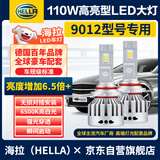 海拉（HELLA）110w汽车led大灯泡改装激光车灯超亮汽车远近一体9012/HIR2白光灯