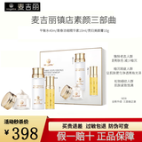 麦吉丽素颜三部曲套装护肤品礼盒贵妇美颜膏素颜霜贵妇膏平衡水护肤套装 中性及干性（中套装）