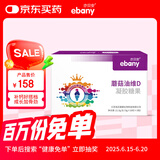亦贝安蘑菇油维D凝胶糖果