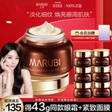 丸美（MARUBI）眼霜紧致淡化眼纹鱼尾纹补水保湿小弹簧小红笔眼霜 巧克力丝滑眼乳霜