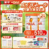 蒙牛一米八八【哪吒2联名】儿童成长奶粉乳铁蛋白高钙3-15岁800g2罐装