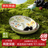 京东京造美式盘  烤鱼牛排西餐水果沙拉菜盘家用 繁花系列 8英寸*2