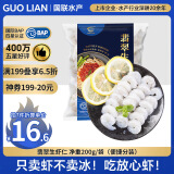 GUO LIAN国联 翡翠生虾仁 净重200g 31-40只 京东虾仁品质端午聚餐海鲜