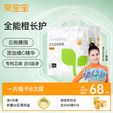 亲宝宝橙长护婴儿拉拉裤超薄透气干爽亲肤尿不湿云抱腰围纸尿裤 纸尿裤-S【52片】体重4-8kg