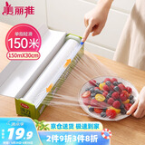 美丽雅 食品级保鲜膜大号150米*30cm 耐高温可蒸一次性滑刀切割器保险膜
