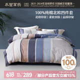 水星家纺床上四件套纯棉100%全棉夏天透气被套床单双人1.5米x2米床弗利安家居馆